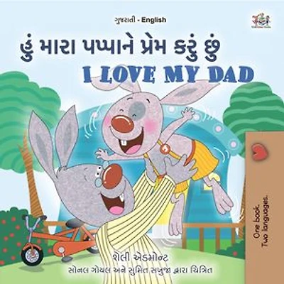 હું મારા પપ્પાને પ્રેમ કરું છું I Love My Dad: Gujarati English Bilingual Collection