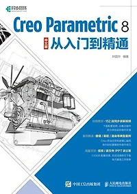 Creo Parametric 8 中文版从入门到精通