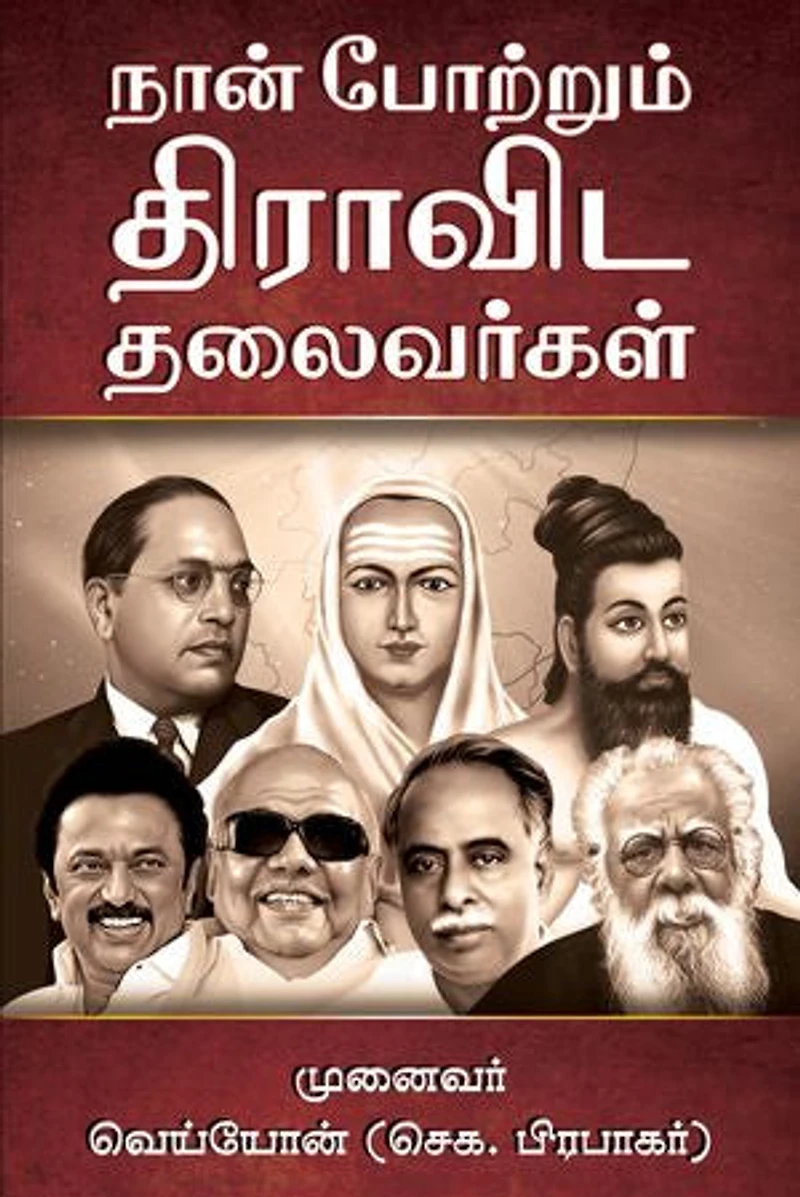 Nan Potrum Dravida Thalaivarhal