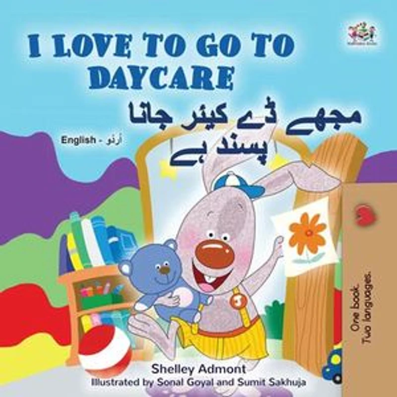 I Love to Go to Daycare مجھے ڈے کیئر جانا پسند ہے: English Urdu Bilingual Collection