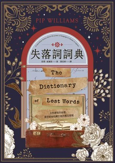 失落詞詞典: The Dictionary of Lost Words