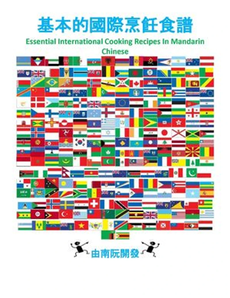 基本的國際烹飪食譜: Essential International Cooking Recipes In Mandarin Chinese