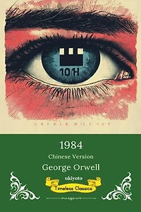 1984 Chinese Version | Timeless Classics