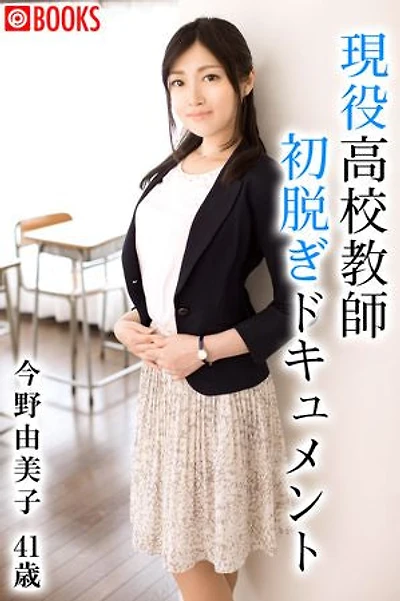 Active High School Teacher's First Take Off Document: Yumiko Konno, 41 Years Old