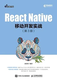 React Native移动开发实战 第3版