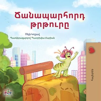 Ճանապարհորդ թրթուրը: Armenian Bedtime Collection
