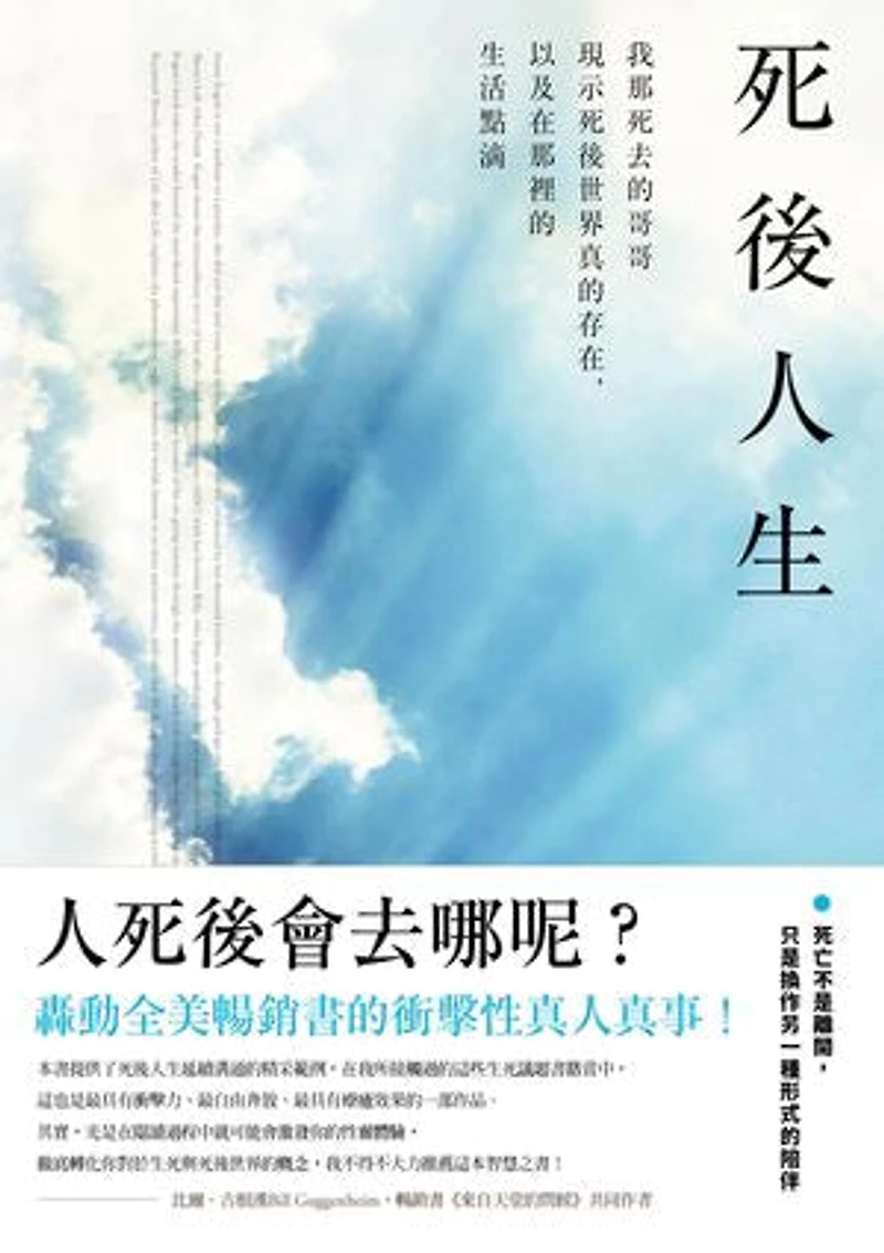 死後人生: Afterlife of Billy Fingers: How My Bad-Boy Brother Proved to Me There’s Life After Death