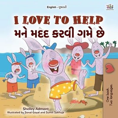 I Love to Help મને મદદ કરવી ગમે છે: English Gujarati Bilingual Collection
