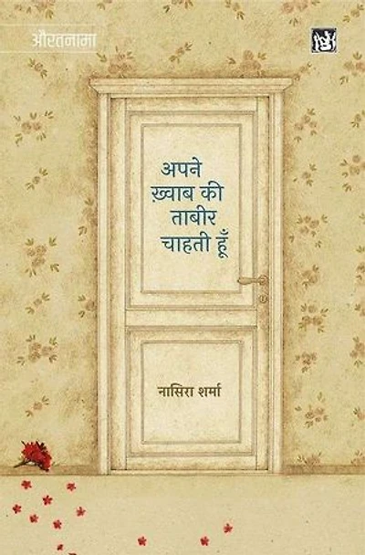 Apne Khawab Ki Tabir Chahti Hoon