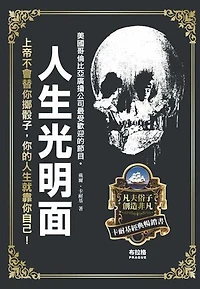 人生光明面: Five Minute Biographies