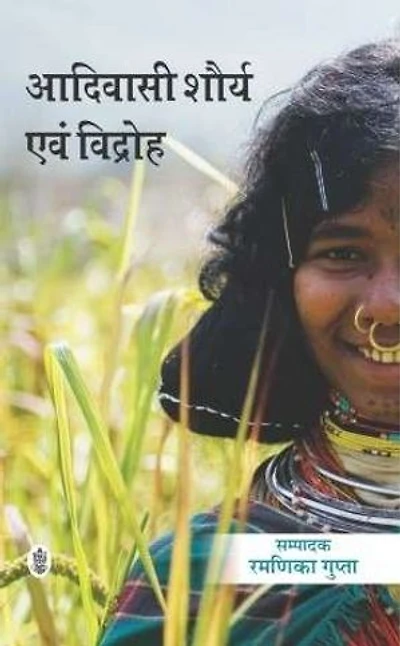 Aadivasi : Shaurya Evam Vidroh