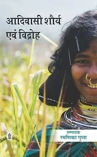 Aadivasi : Shaurya Evam Vidroh