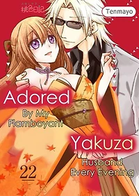 Adored By My Flamboyant Yakuza Husband Every Evening: Chapter22