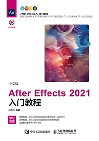 中文版After Effects 2021入门教程