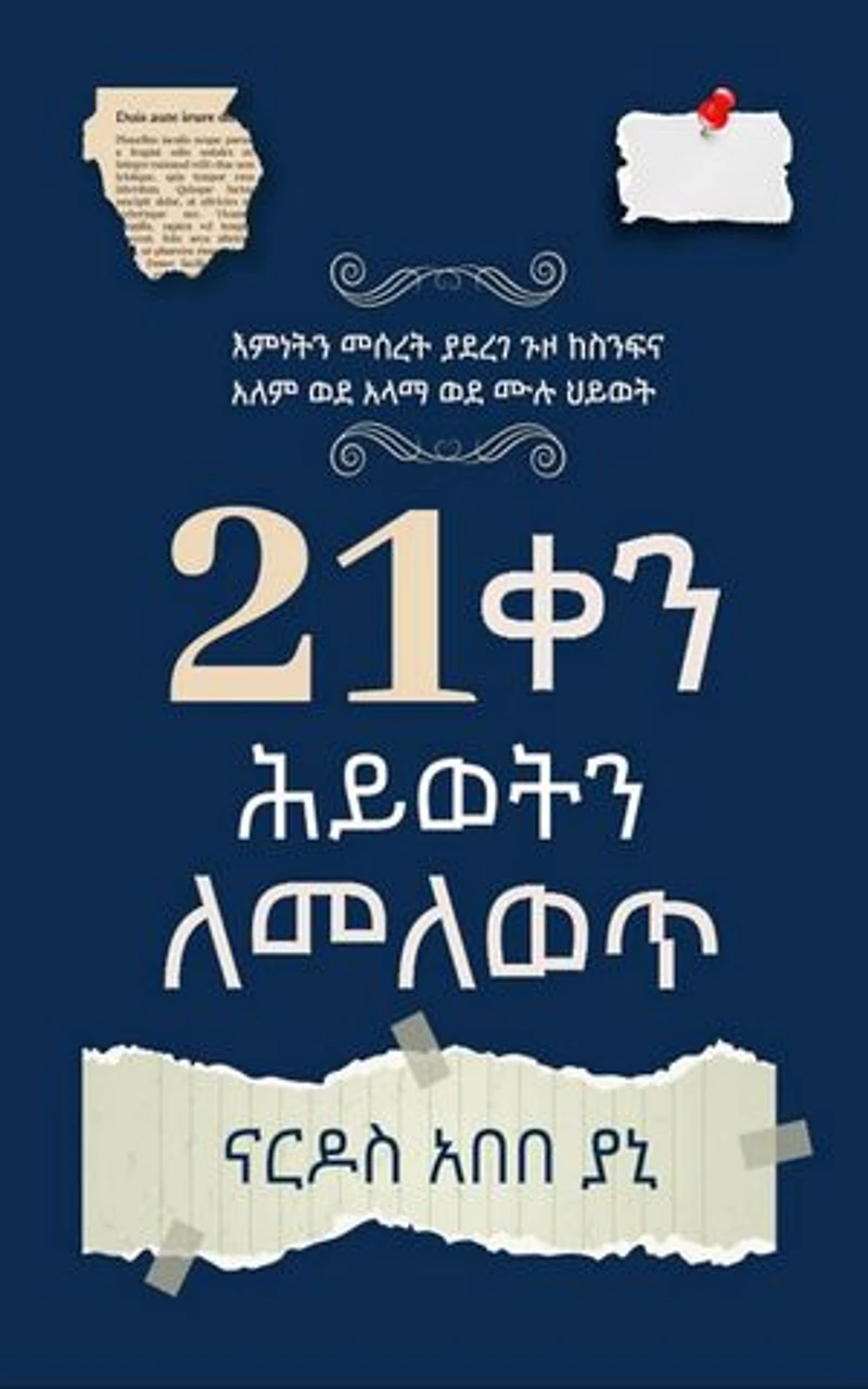 21 ቀናት ከውስጥ ለመለወጥ (You've Got 21 Days to Change Your Life)