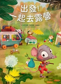 出發！一起去露營: Ruby gaat kamperen