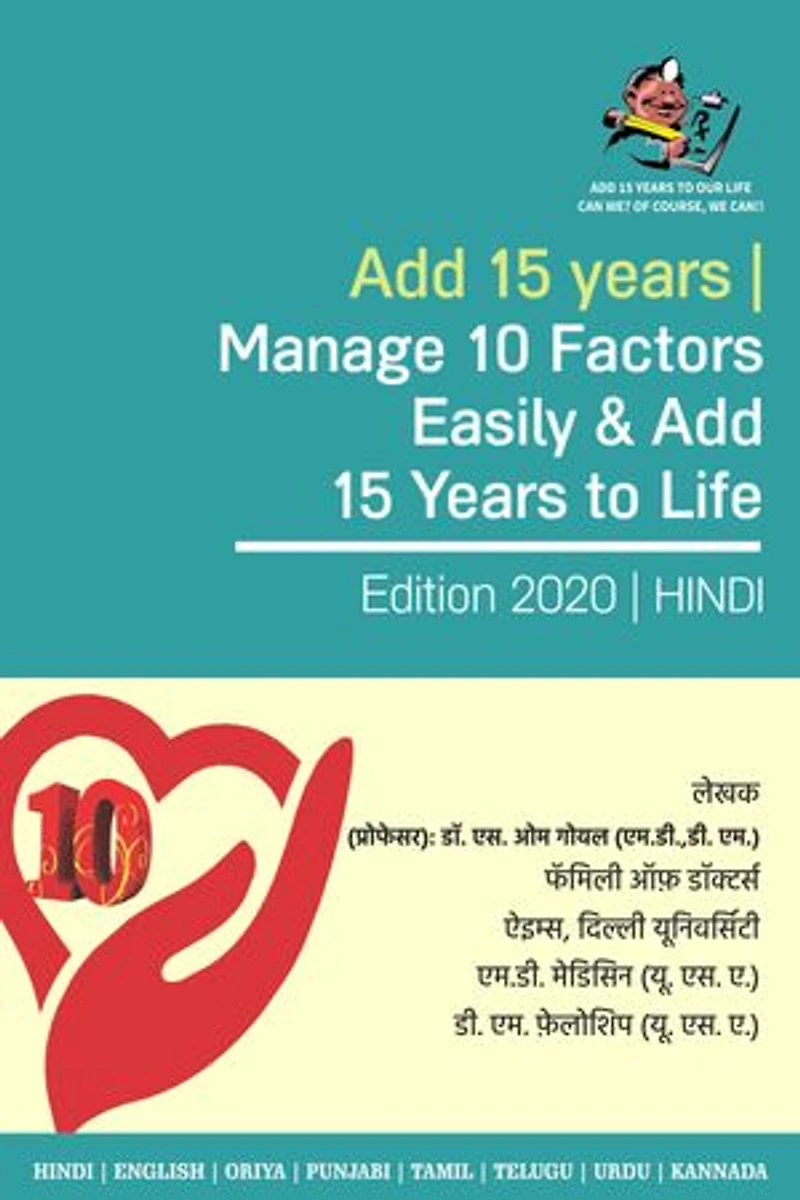 Add 15 Years | Manage 10 Factors Easily & Add 15 Years to Life: Maximize Your Lifespan From 65 to 85 By Managing These 10 Factors (Hindi) ( हिंदी)