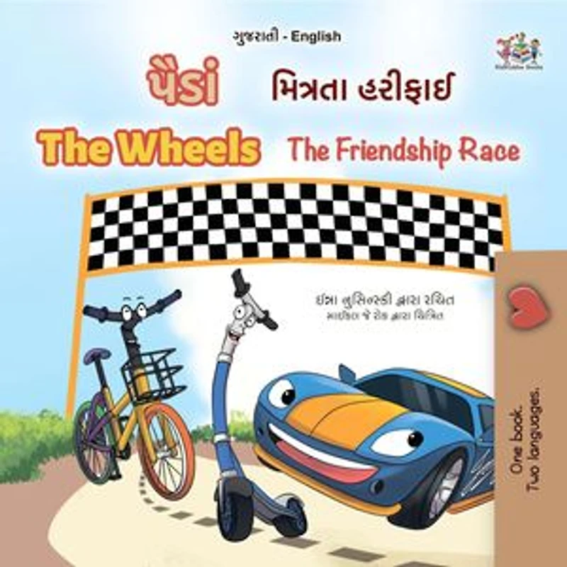 પૈડાં The Wheels મિત્રતા હરીફાઈ The Friendship Race: Gujarati English Bilingual Collection