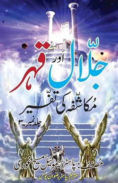 Jalal Aur Qehar - 3