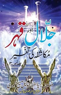 Jalal Aur Qehar - 3
