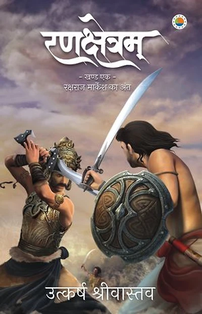 Rankshetram Part 1: Raksharaj markesh ka ant