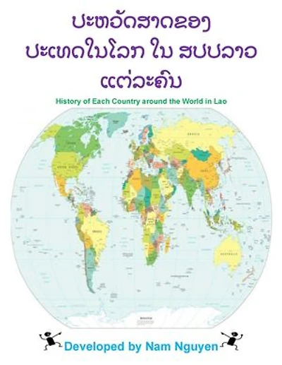 ປະຫວັດສາດຂອງ ປະເທດໃນໂລກ ໃນ ສປປລາວ ແຕ່ລະຄົນ: History of Each Country around the World in Lao