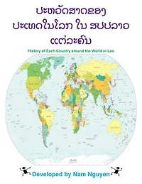 ປະຫວັດສາດຂອງ ປະເທດໃນໂລກ ໃນ ສປປລາວ ແຕ່ລະຄົນ: History of Each Country around the World in Lao