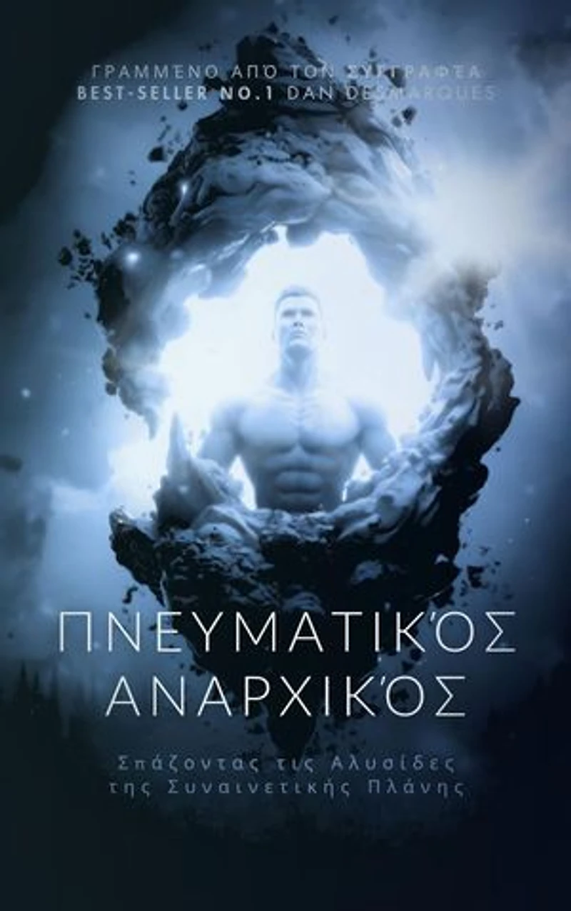 Spiritual Anarchist / Πνευματικός Αναρχικός: Breaking the Chains of Consensual Delusion / Σπάζοντας τις Αλυσίδες της Συναινετικής Πλάνης