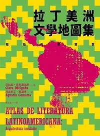 拉丁美洲文學地圖集：騷動的建築群: ATLAS DE LITERATURA LATINOAMERICANA: Arquitectura inestable