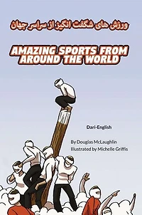 Amazing Sports from Around the World (Dari-English): Language Lizard Bilingual Explore