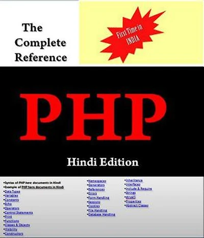 A complete Reference of PHP: technical, #2018