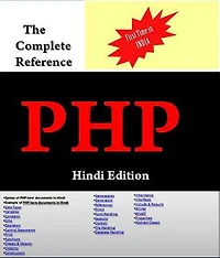A complete Reference of PHP: technical, #2018