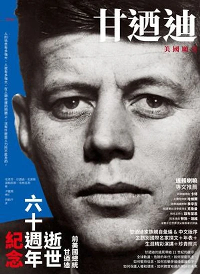 甘迺迪：美國願景: JFK: A Vision for America
