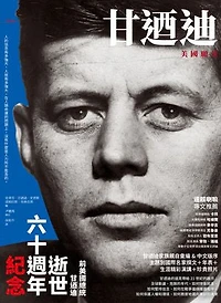 甘迺迪：美國願景: JFK: A Vision for America