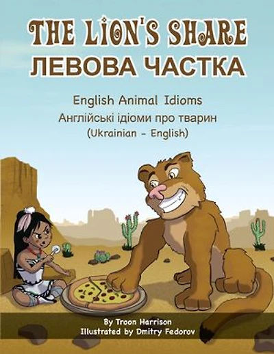 The Lion's Share (Ukrainian-English): Language Lizard Bilingual Idioms
