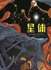 星体