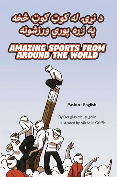 Amazing Sports from Around the World (Pashto-English): Language Lizard Bilingual Explore