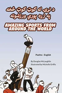 Amazing Sports from Around the World (Pashto-English): Language Lizard Bilingual Explore