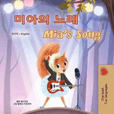 미아의 노래 Mia’s Song: Korean English Bilingual Collection