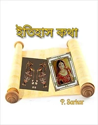 ইতিহাস কথা: Historical Fiction Stories