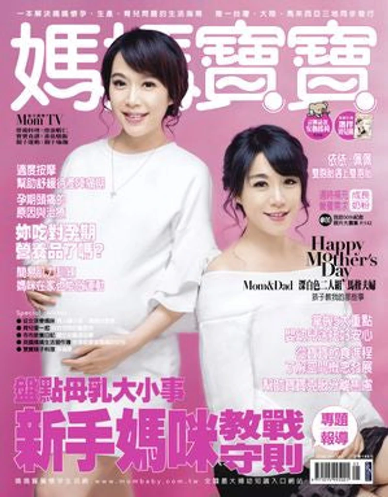 媽媽寶寶 12月號 / 2017 No.370