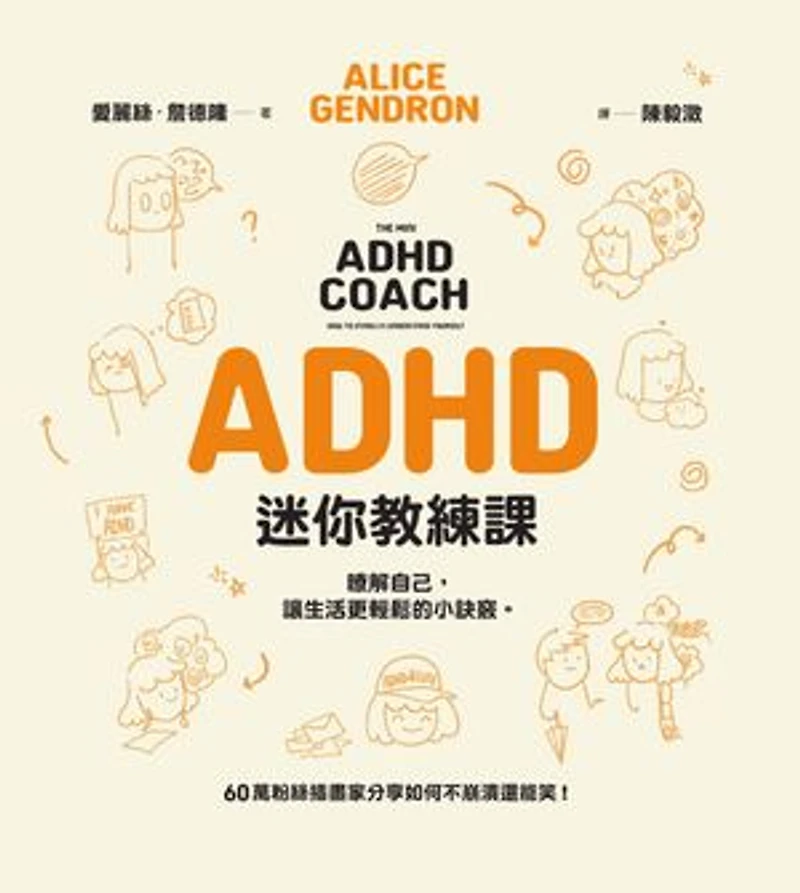 ADHD迷你教練課:瞭解自己,讓生活更輕鬆的小訣竅: The Mini ADHD Coach: How to (finally) Understand Yourself