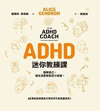 ADHD迷你教練課：瞭解自己，讓生活更輕鬆的小訣竅: The Mini ADHD Coach: How to (finally) Understand Yourself
