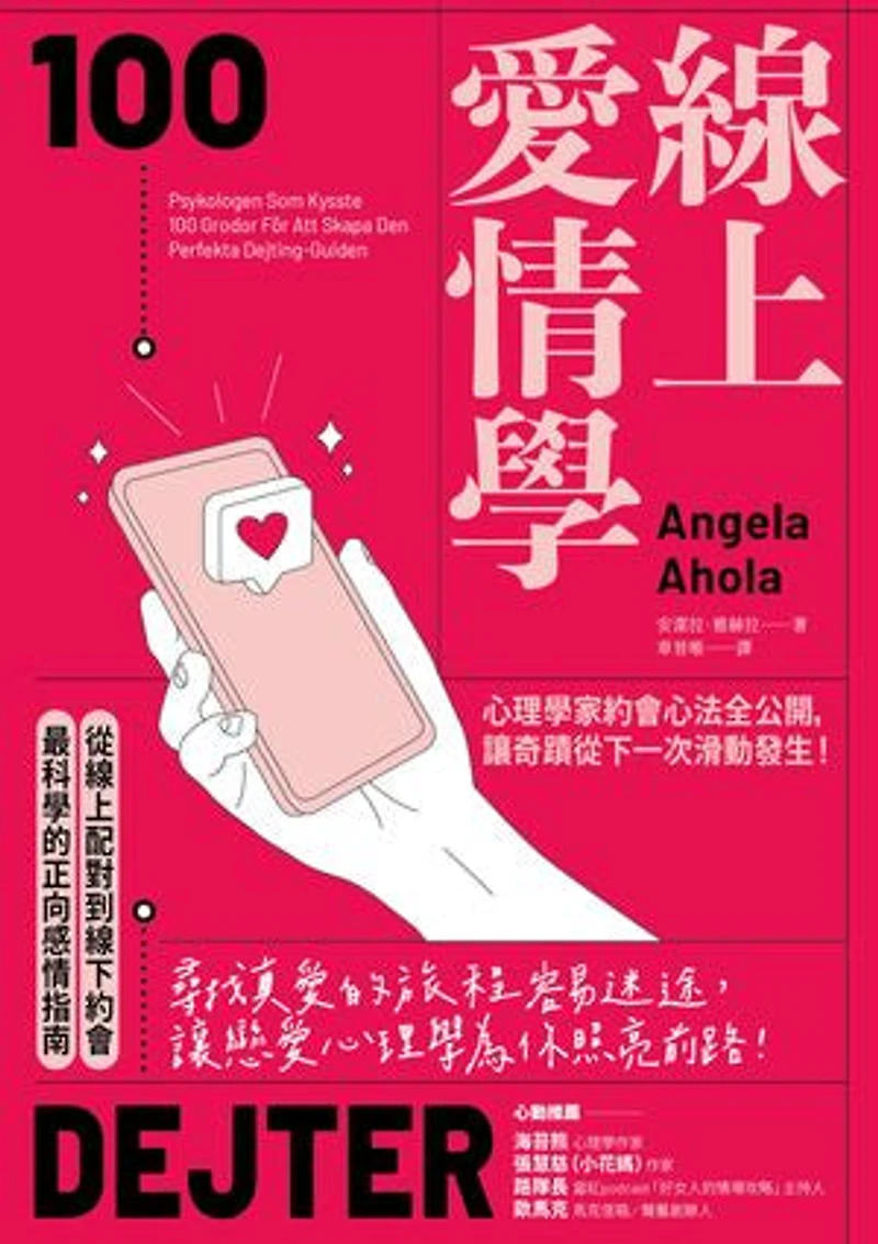 線上愛情學:心理學家約會心法全公開,讓奇蹟從下一次滑動發生!: 100 DEJTER:Psykologen Som Kysste 100 Grodor För Att Skapa Den Perfekta Dejting-Guiden