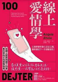 線上愛情學：心理學家約會心法全公開，讓奇蹟從下一次滑動發生！: 100 DEJTER：Psykologen Som Kysste 100 Grodor För Att Skapa Den Perfekta Dejting-Guiden