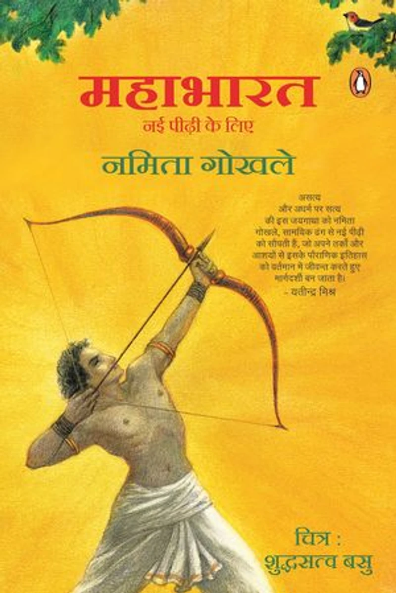 Puffin Mahabharat (Hindi)/Mahabharat/महाभारत: Nai Pidhi Ke Liye/नई पीढ़ी के लिए