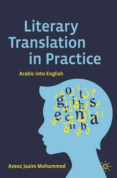 Literary Translation Practice: Arabic into English