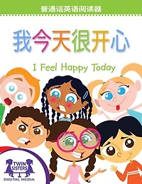 我今天很开心 / I Feel Happy Today