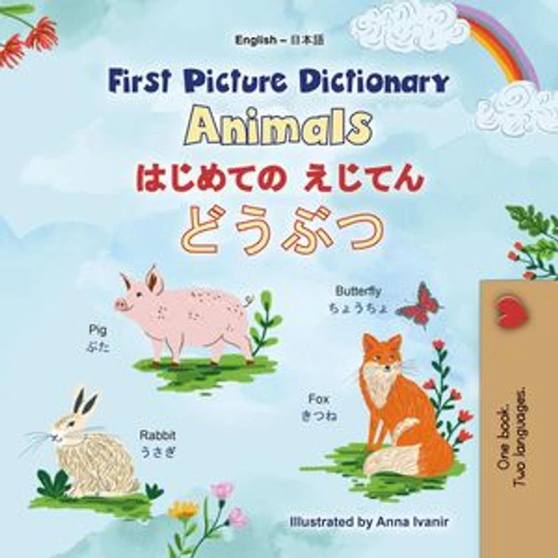 First Picture Dictionary Animals はじめての えじてん どうぶつ: English Japanese Bilingual Collection