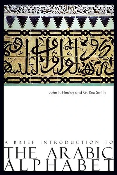A Brief Introduction to the Arabic Alphabet: Its Origins and Various Forms